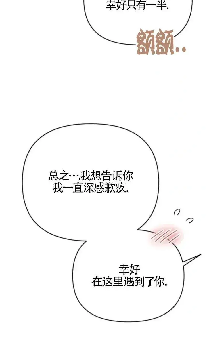 《我心爱的压迫者》第49话图100