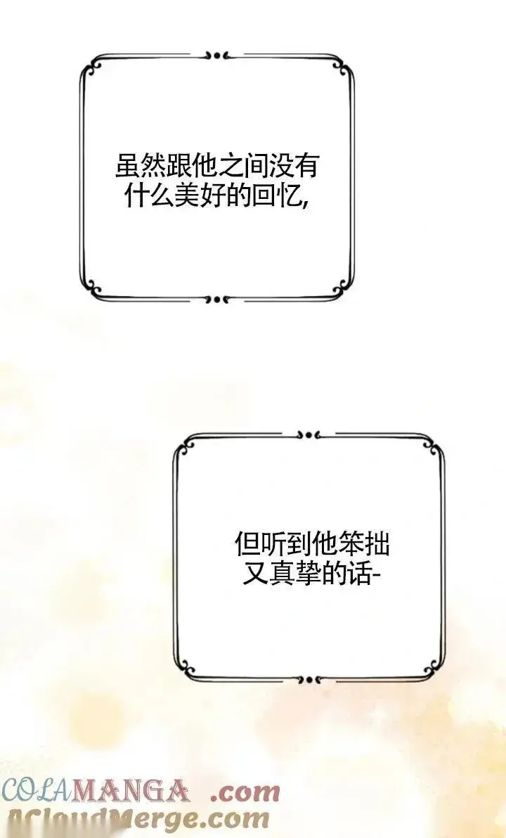 《我心爱的压迫者》第49话图101