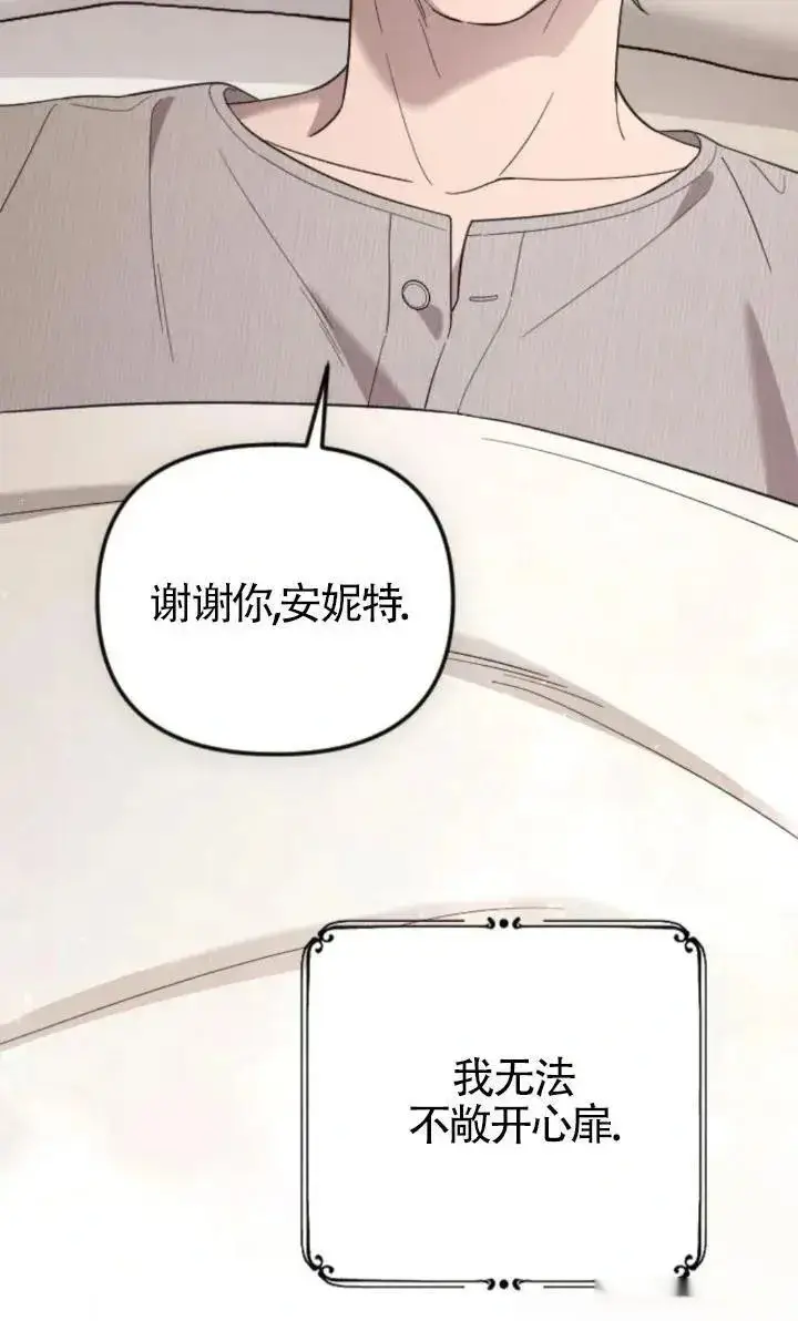 《我心爱的压迫者》第49话图104