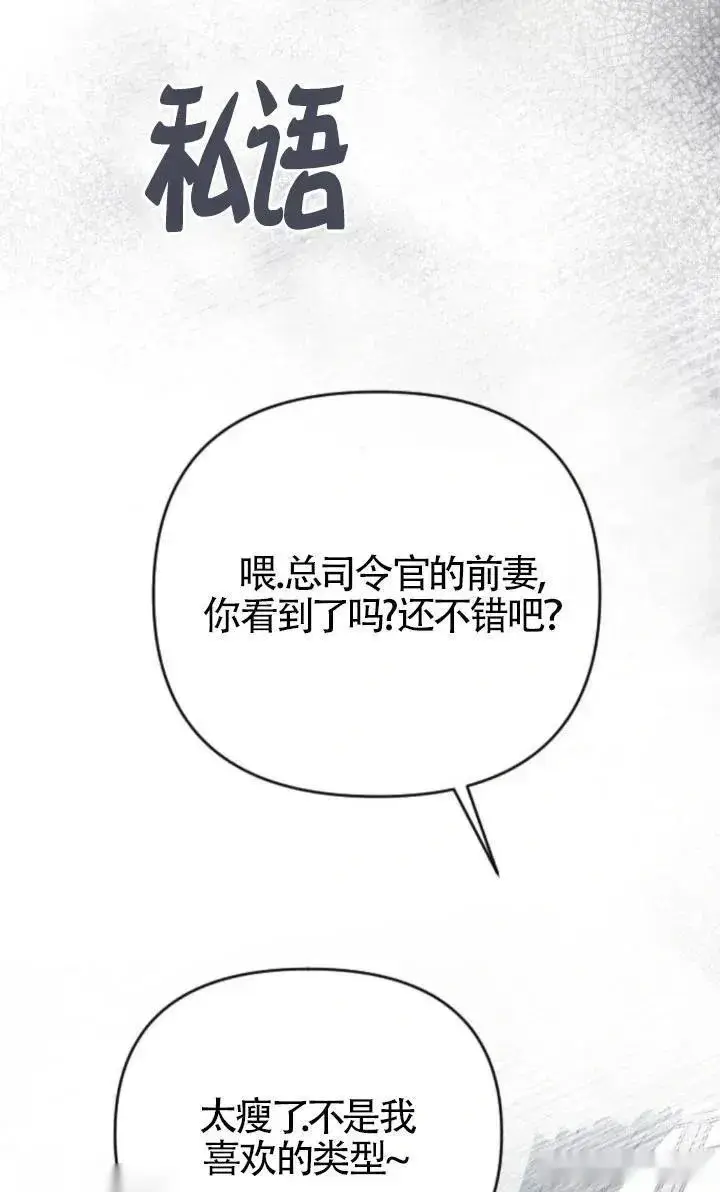 《我心爱的压迫者》第49话图106