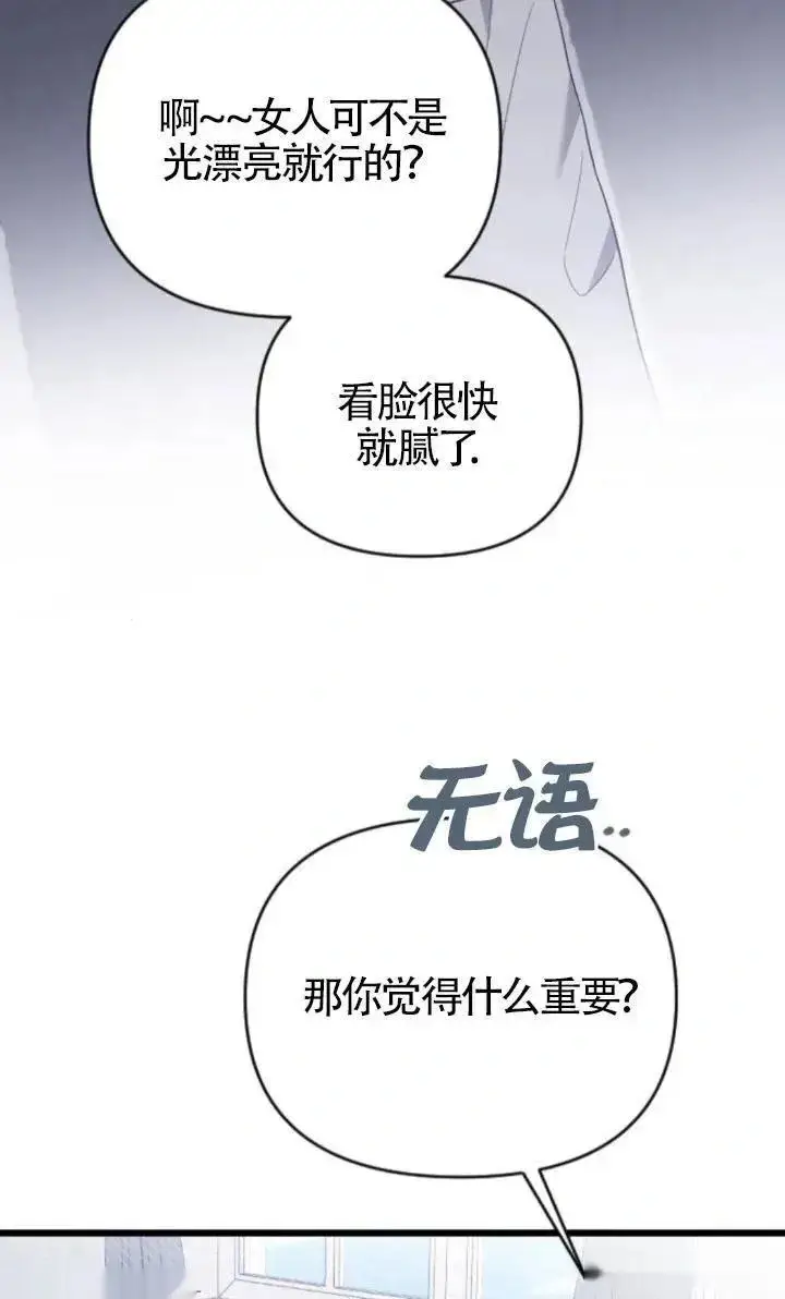 《我心爱的压迫者》第49话图108