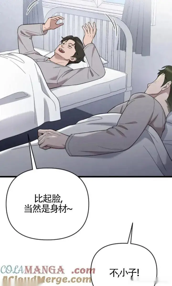 《我心爱的压迫者》第49话图109