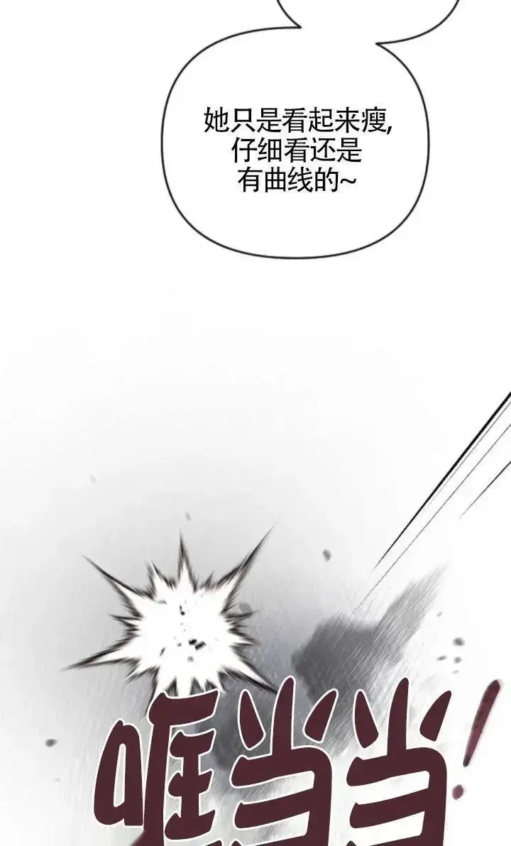 《我心爱的压迫者》第49话图110