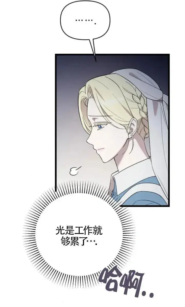 《我心爱的压迫者》第49话图114