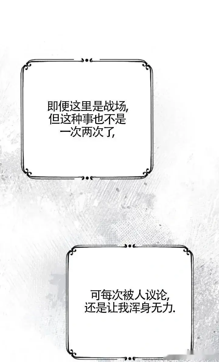 《我心爱的压迫者》第49话图115