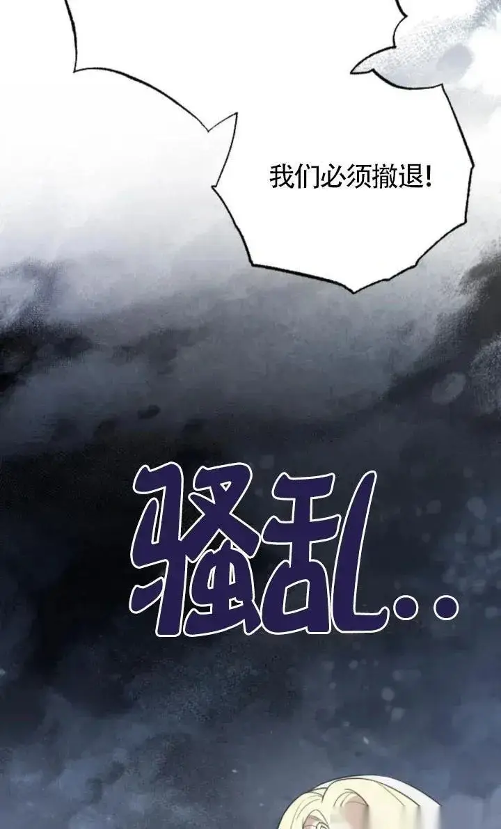 《我心爱的压迫者》第49话图119