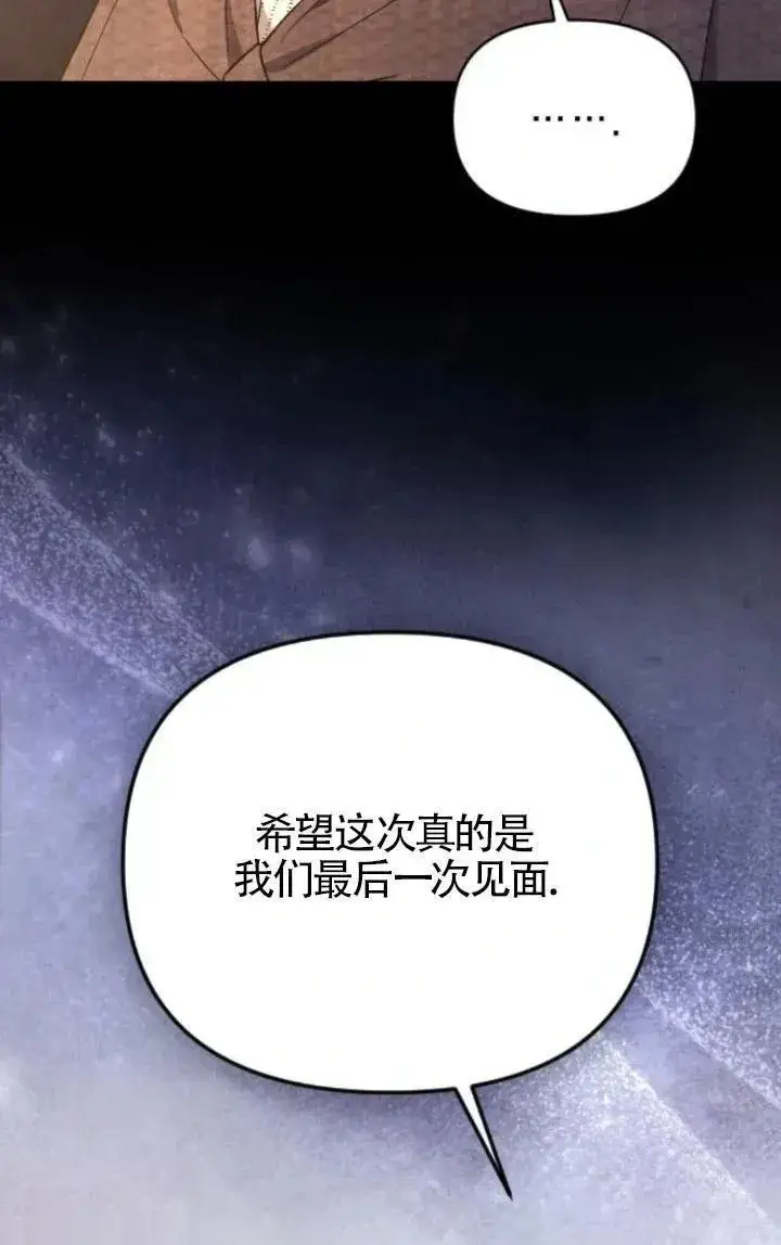 《我心爱的压迫者》第49话图12