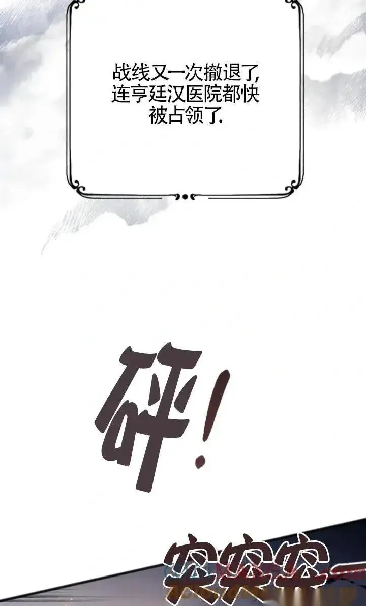 《我心爱的压迫者》第49话图121