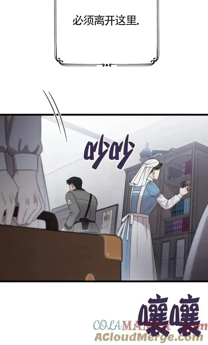 《我心爱的压迫者》第49话图125