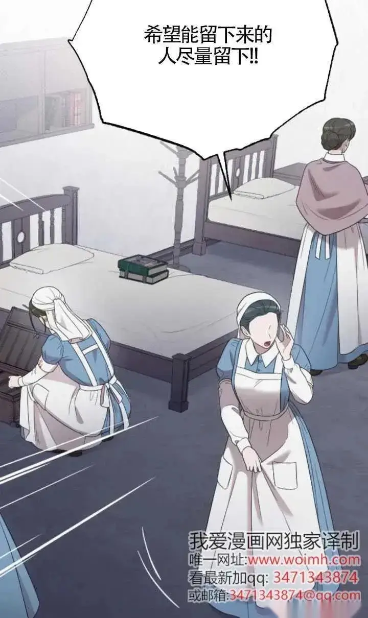 《我心爱的压迫者》第49话图128