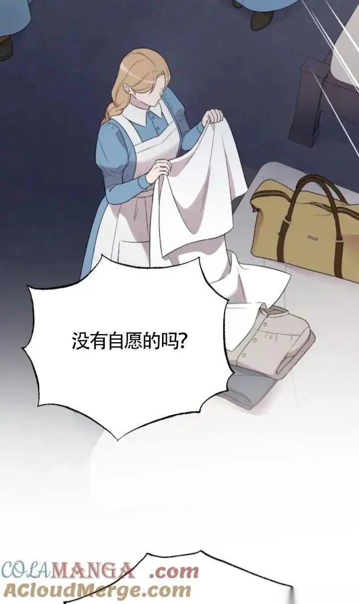 《我心爱的压迫者》第49话图129