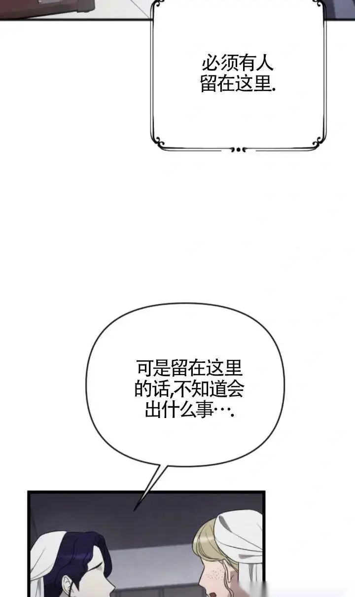 《我心爱的压迫者》第49话图131