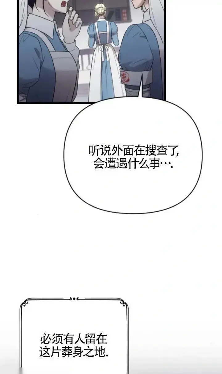 《我心爱的压迫者》第49话图132