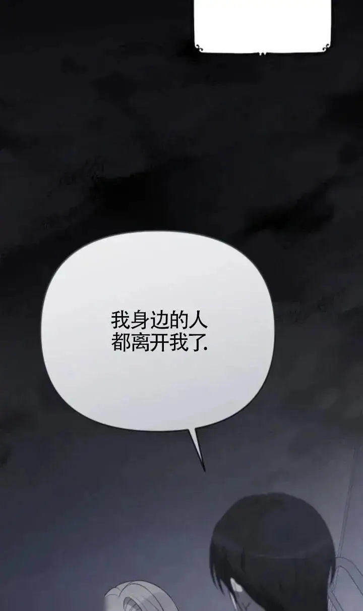 《我心爱的压迫者》第49话图134