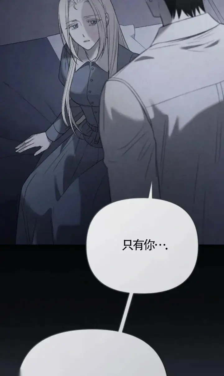《我心爱的压迫者》第49话图135