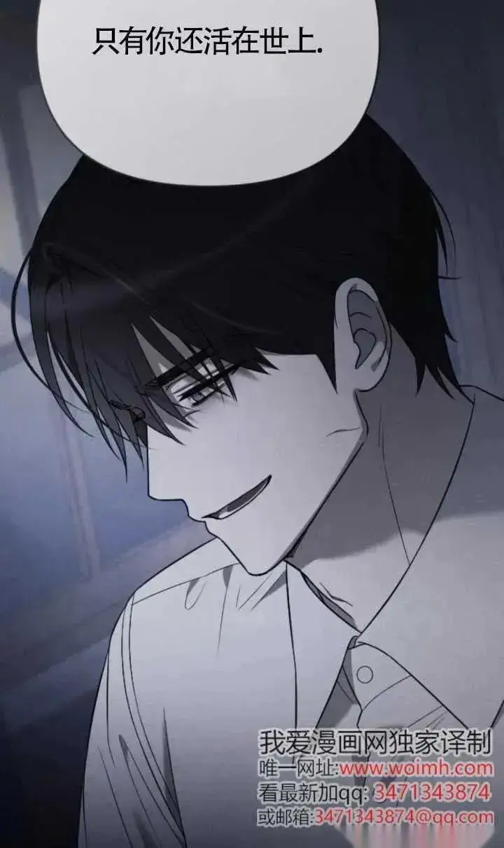 《我心爱的压迫者》第49话图136