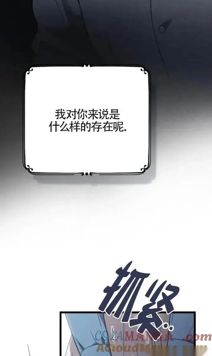 《我心爱的压迫者》第49话图137