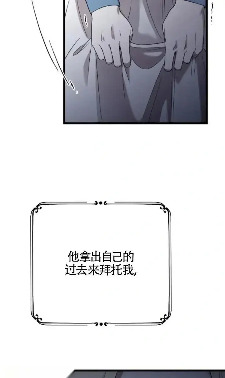 《我心爱的压迫者》第49话图138