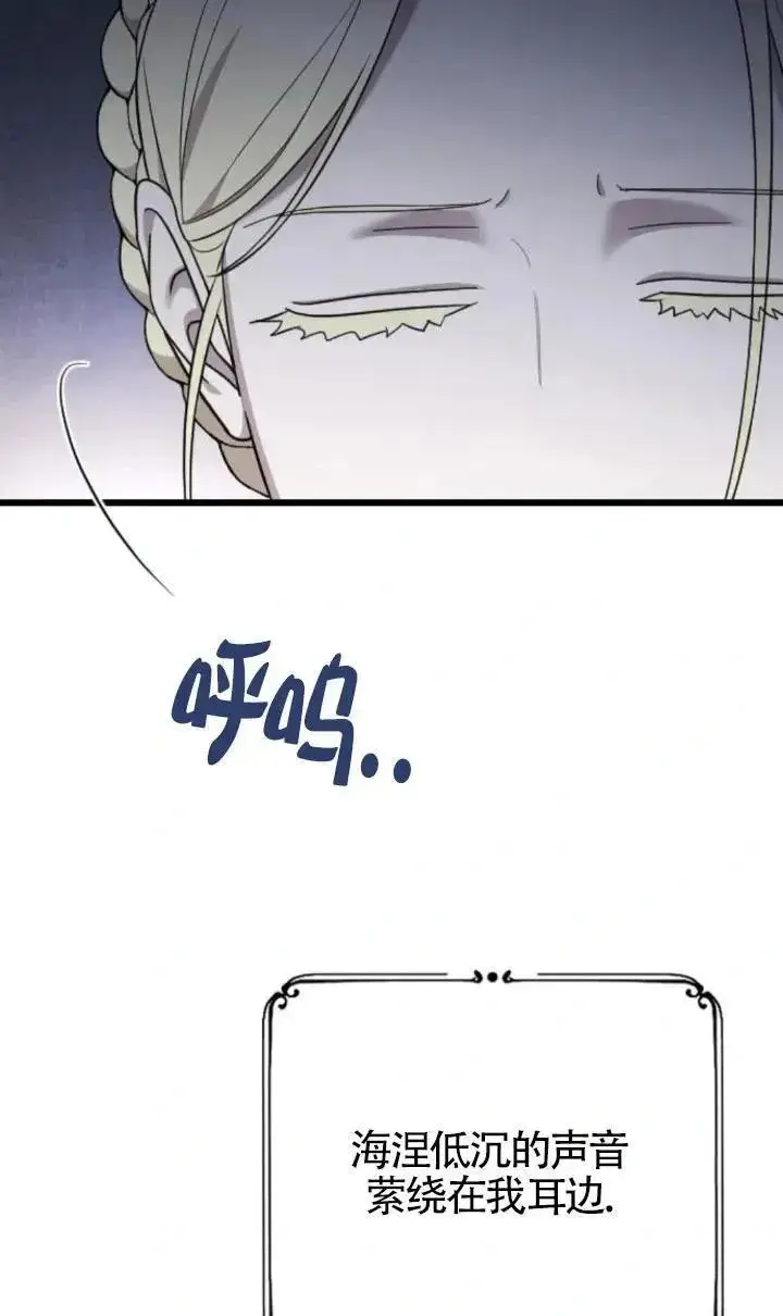 《我心爱的压迫者》第49话图139