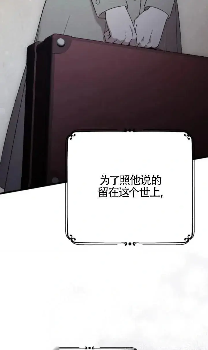 《我心爱的压迫者》第49话图142
