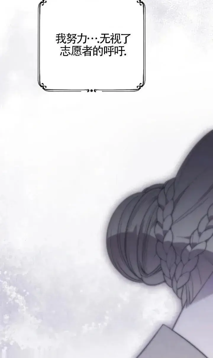 《我心爱的压迫者》第49话图143