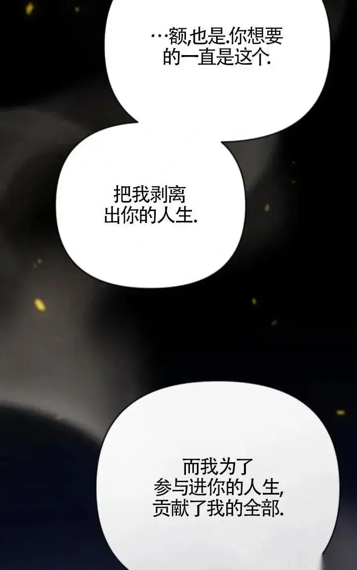《我心爱的压迫者》第49话图16