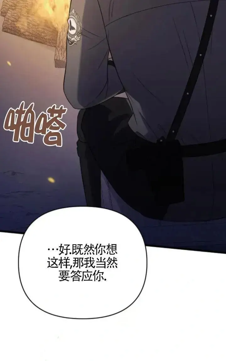 《我心爱的压迫者》第49话图18