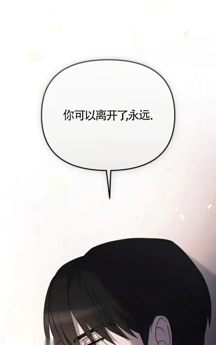 《我心爱的压迫者》第49话图19