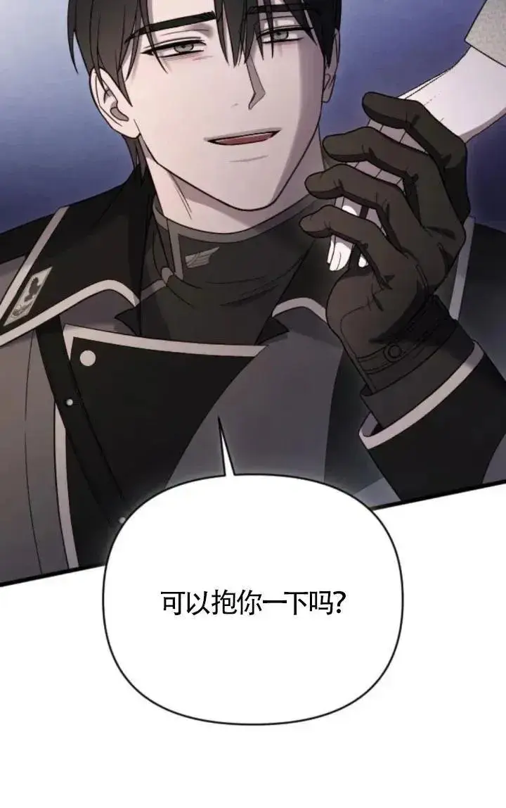 《我心爱的压迫者》第49话图24