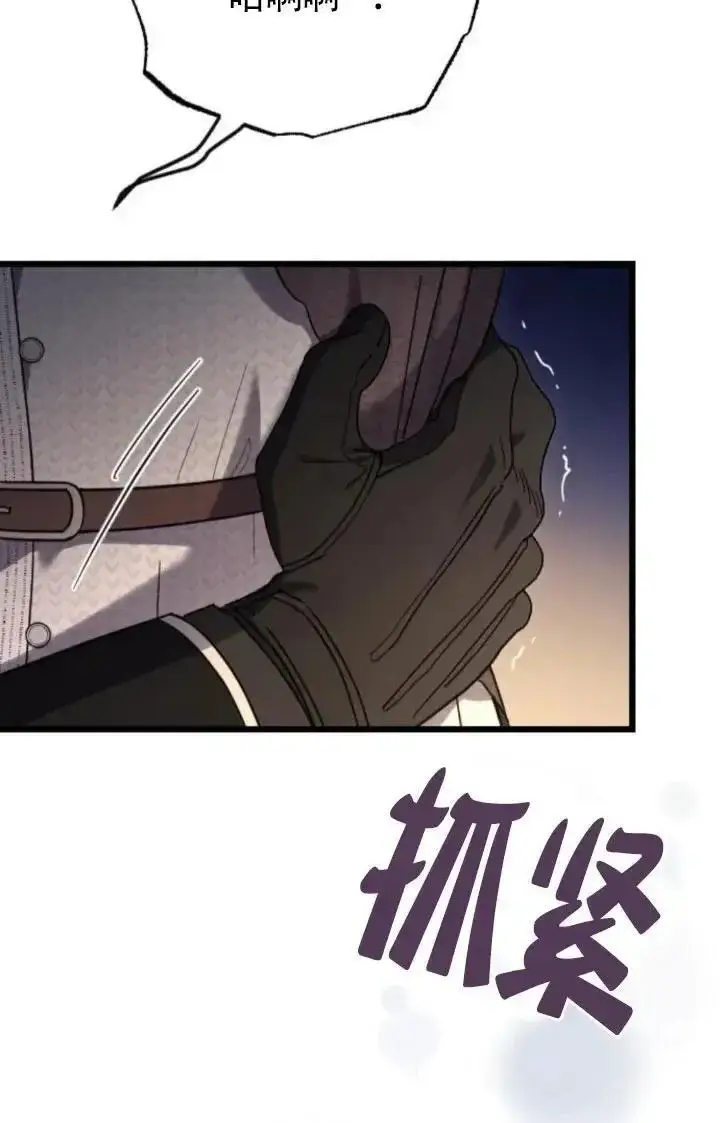 《我心爱的压迫者》第49话图28