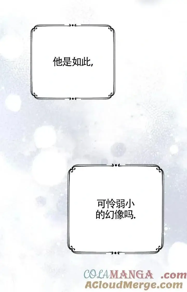 《我心爱的压迫者》第49话图29