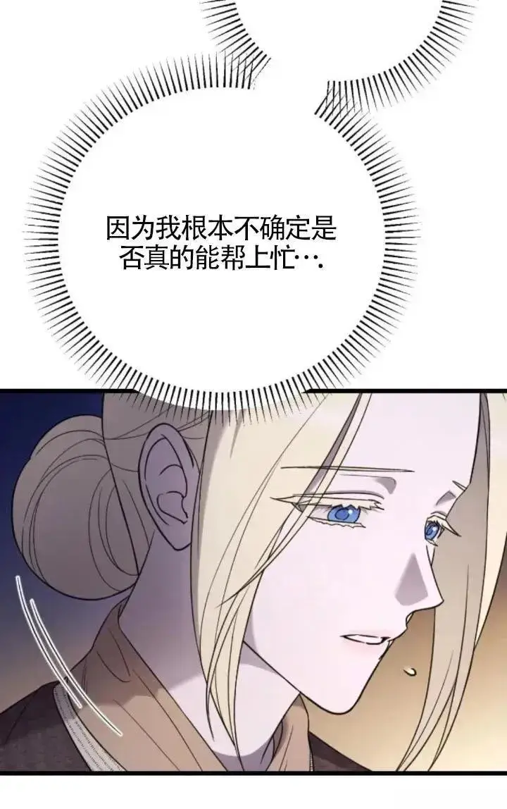 《我心爱的压迫者》第49话图3