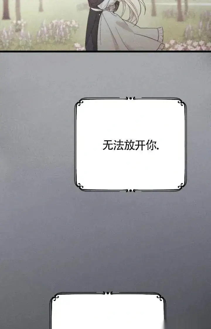 《我心爱的压迫者》第49话图34