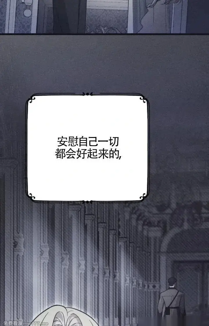 《我心爱的压迫者》第49话图36