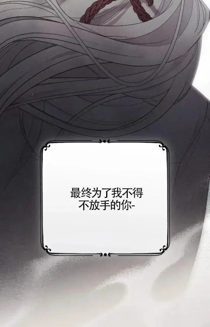 《我心爱的压迫者》第49话图39