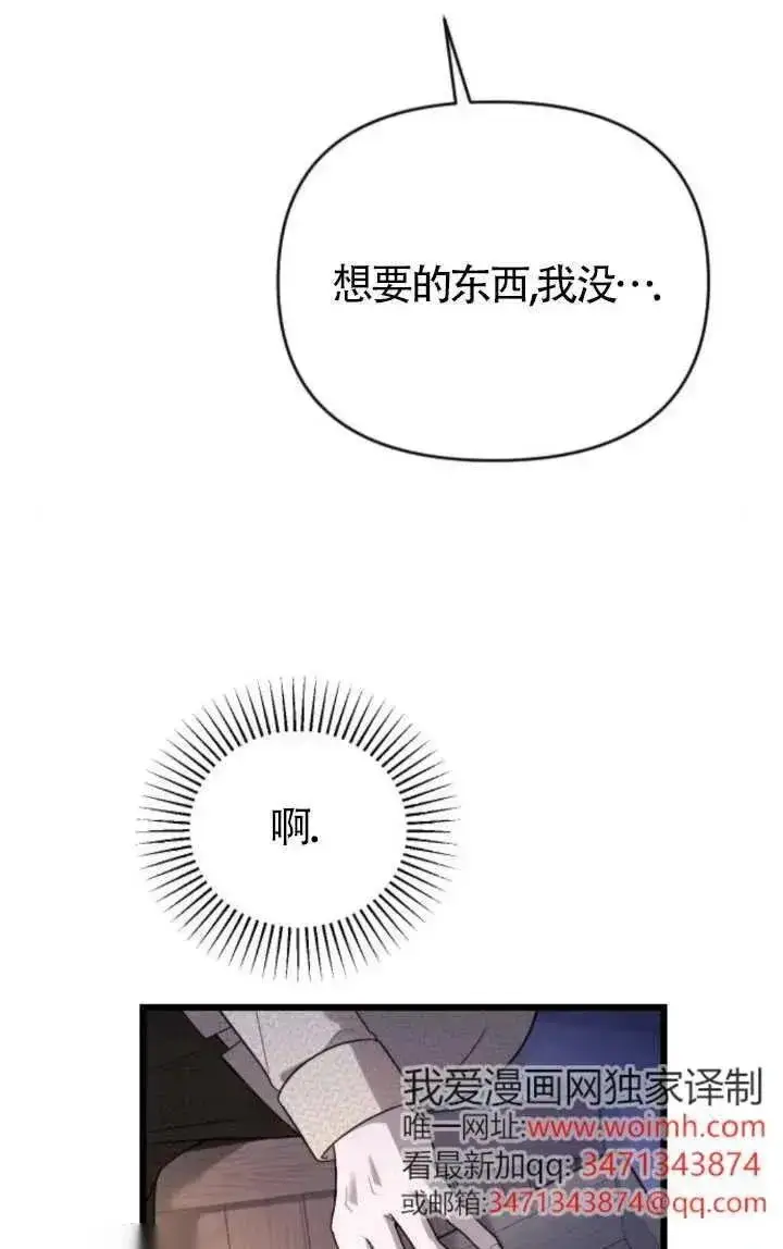 《我心爱的压迫者》第49话图4