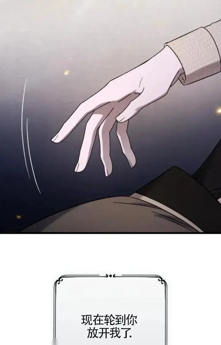 《我心爱的压迫者》第49话图40
