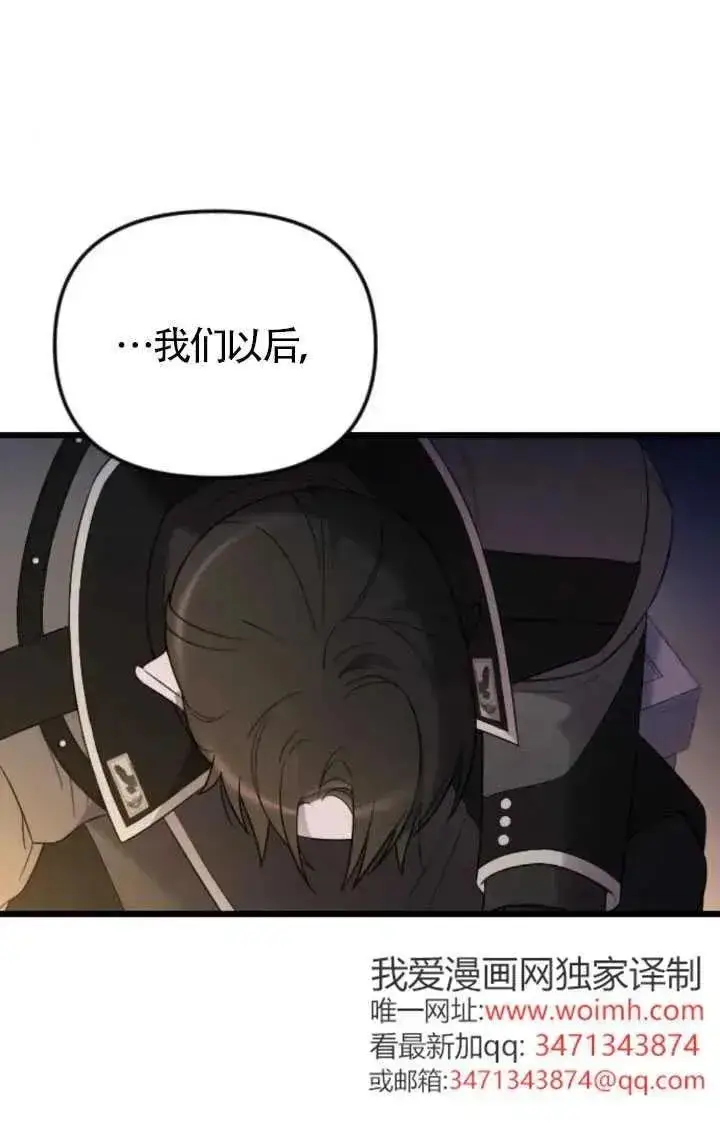 《我心爱的压迫者》第49话图43