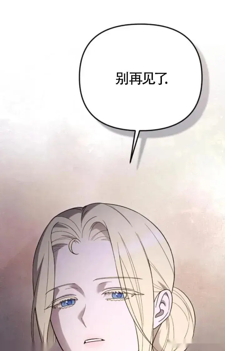 《我心爱的压迫者》第49话图44