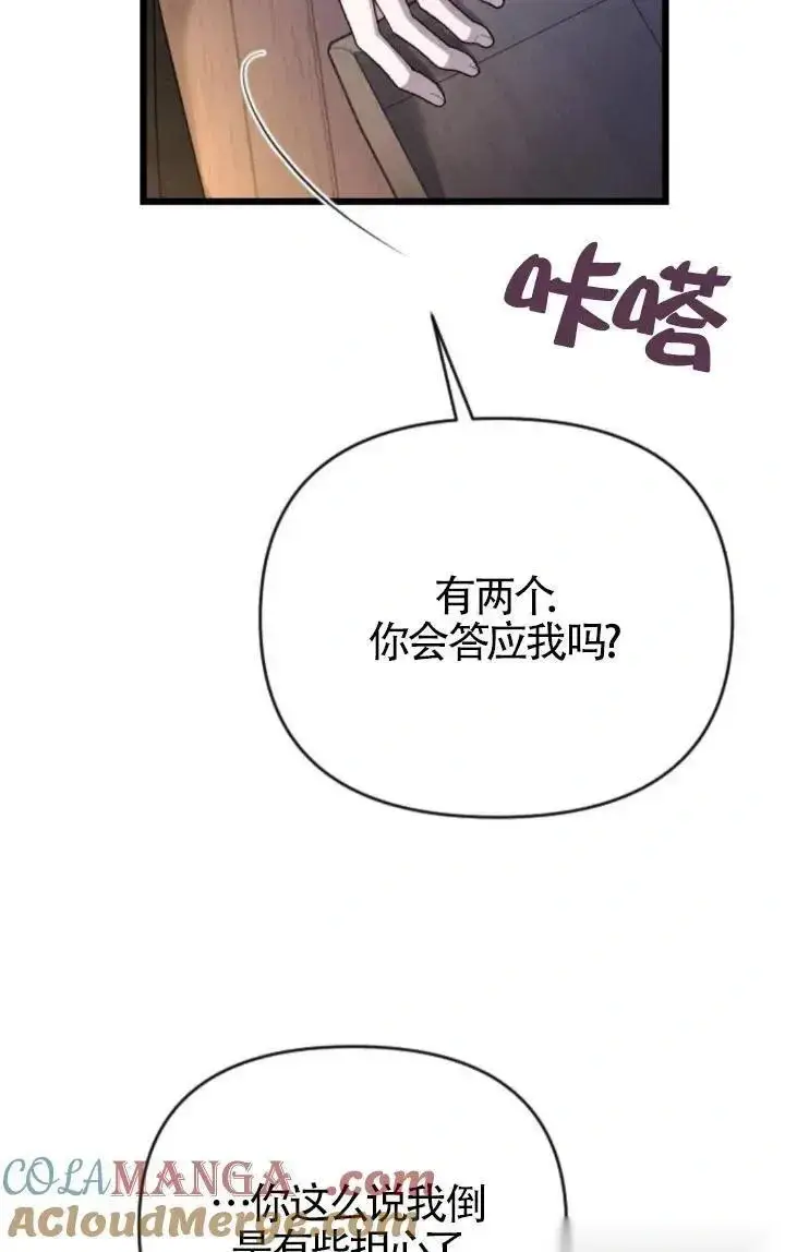 《我心爱的压迫者》第49话图5