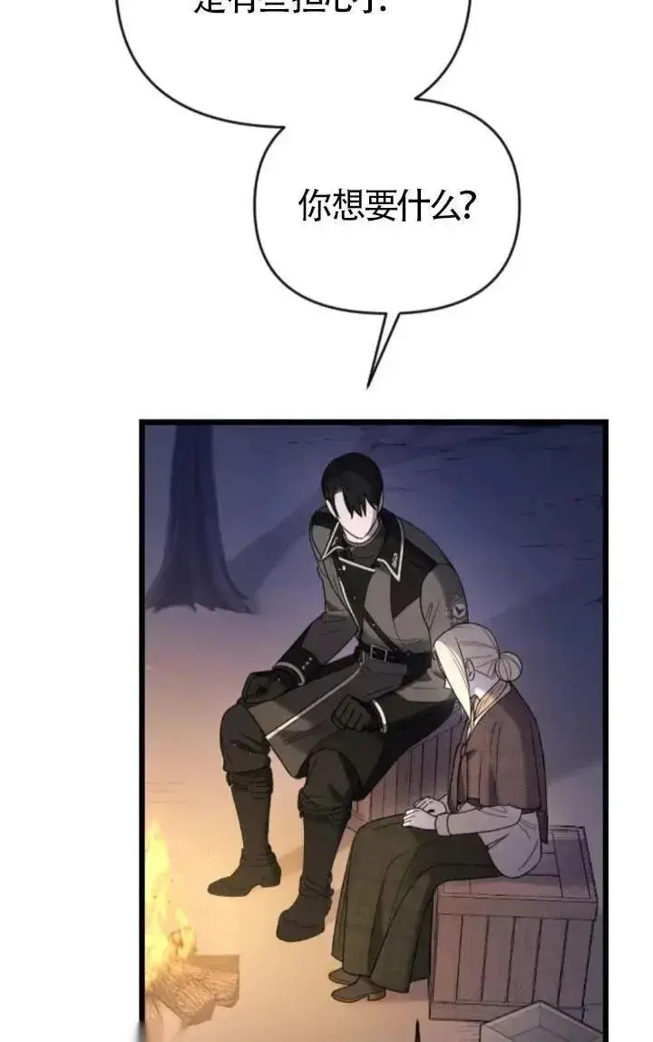 《我心爱的压迫者》第49话图6