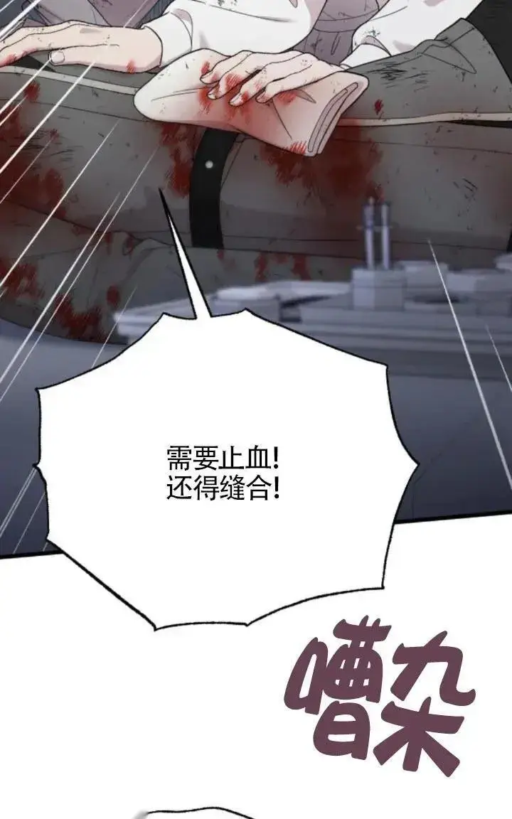 《我心爱的压迫者》第49话图60
