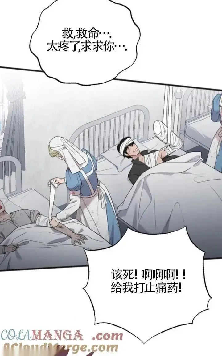 《我心爱的压迫者》第49话图61