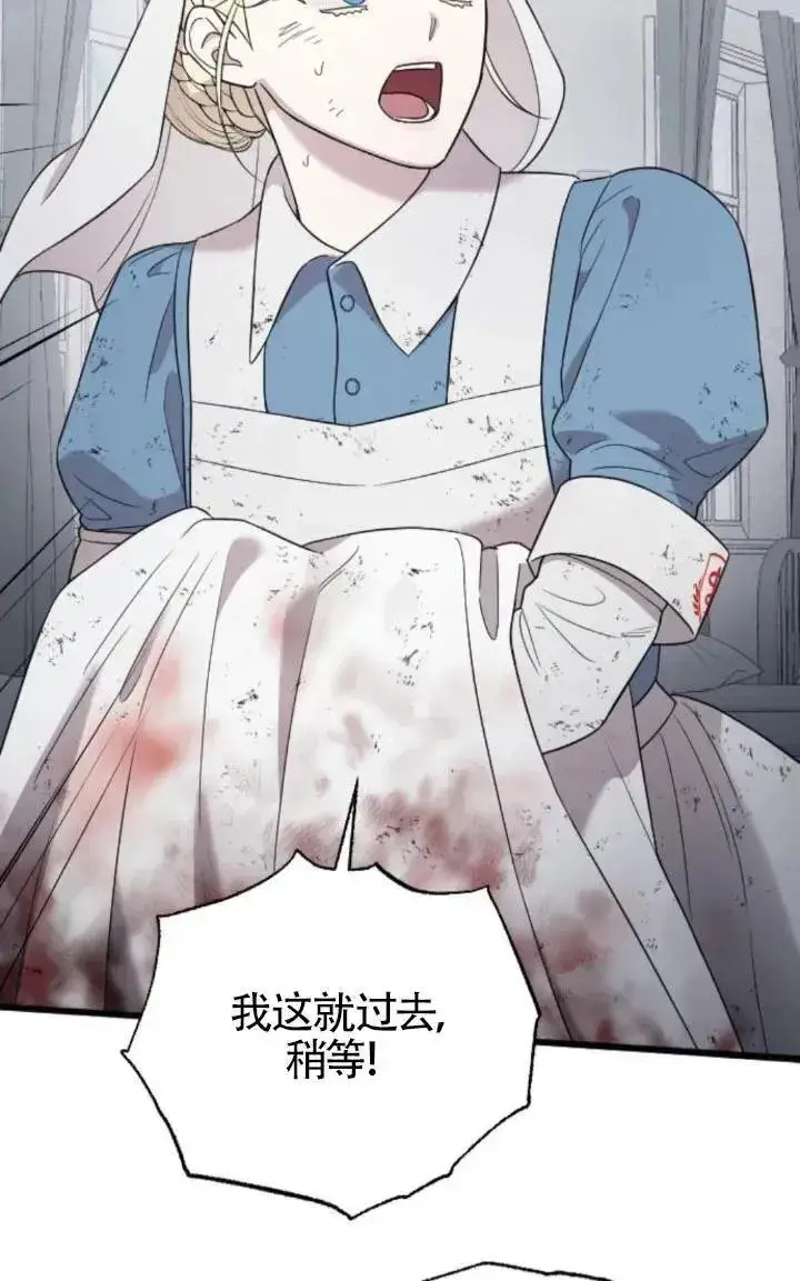 《我心爱的压迫者》第49话图63