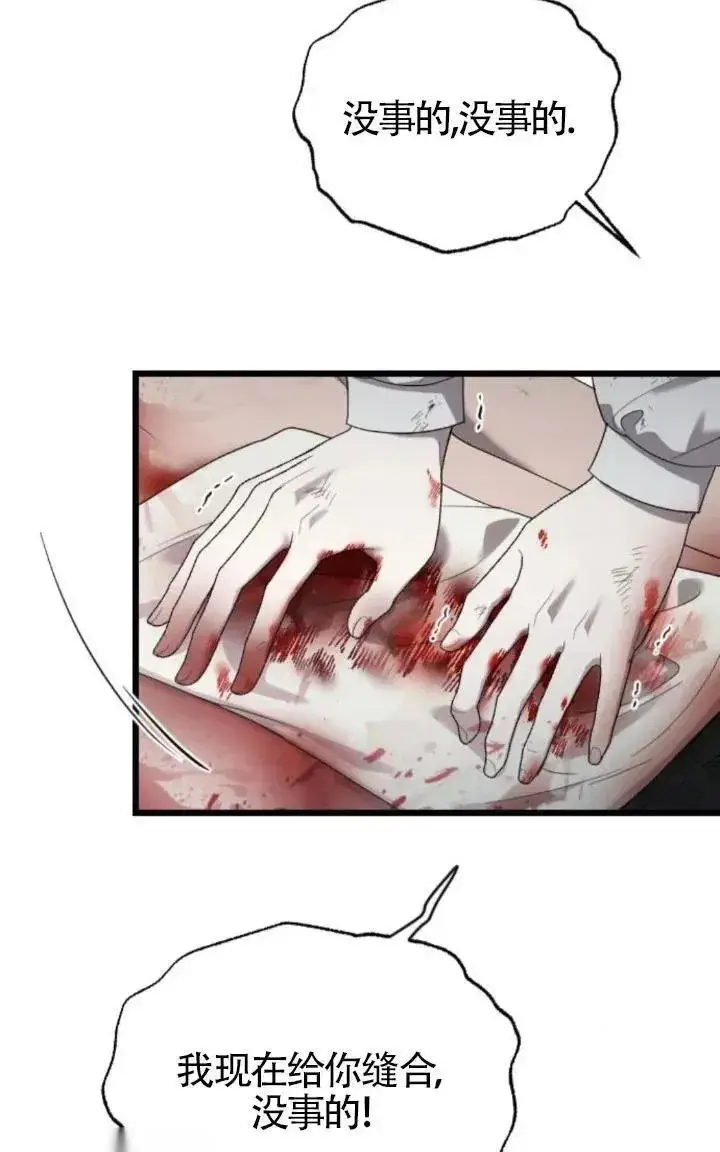 《我心爱的压迫者》第49话图64
