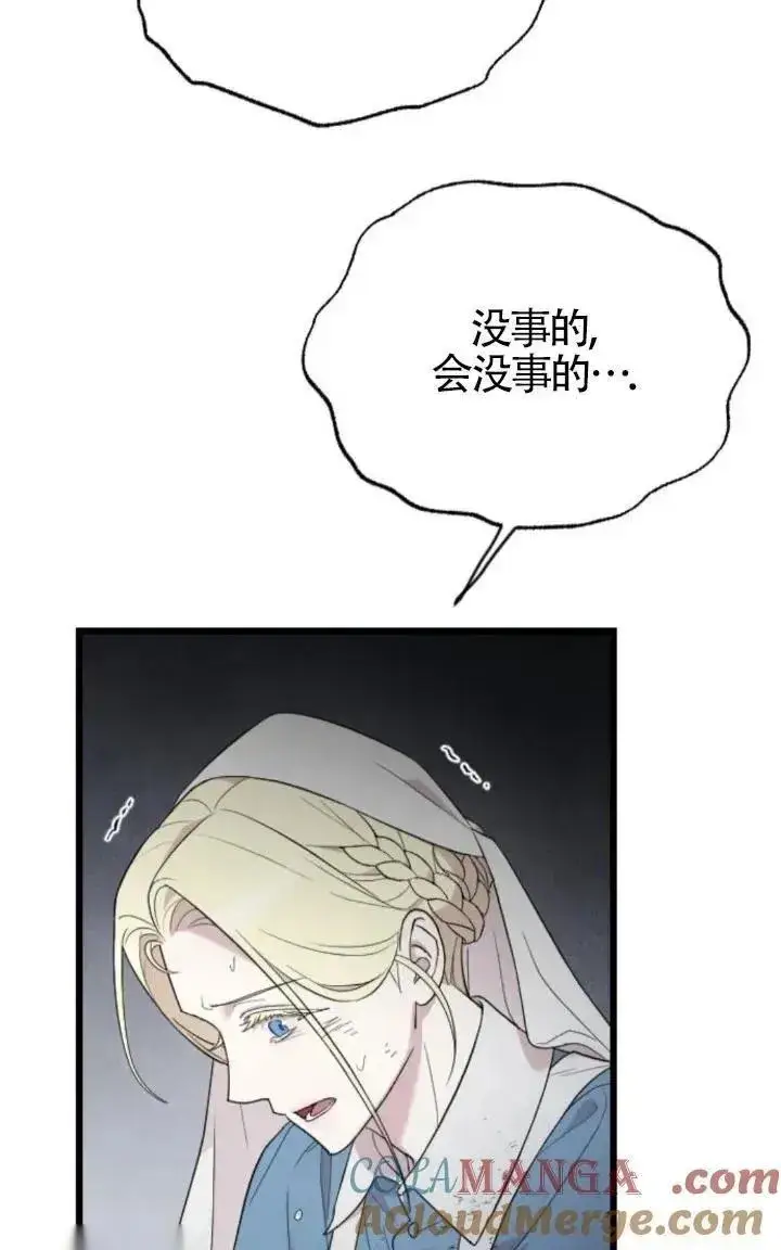 《我心爱的压迫者》第49话图65