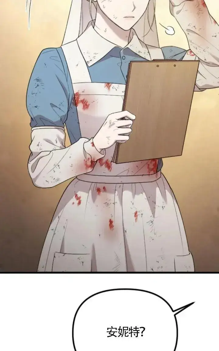 《我心爱的压迫者》第49话图68