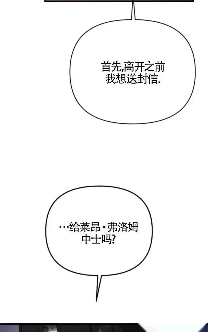 《我心爱的压迫者》第49话图7