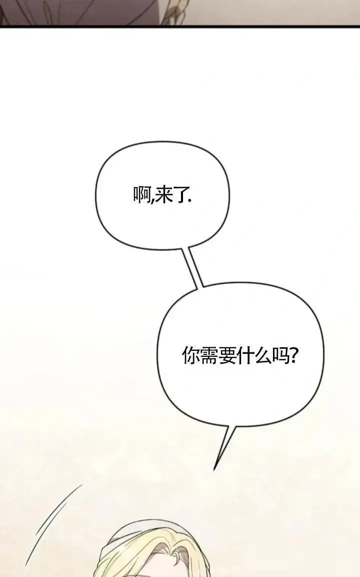《我心爱的压迫者》第49话图71