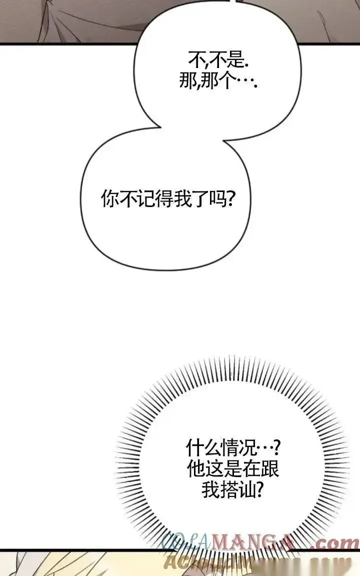 《我心爱的压迫者》第49话图73